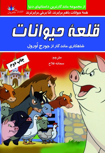 قلعه حیوانات